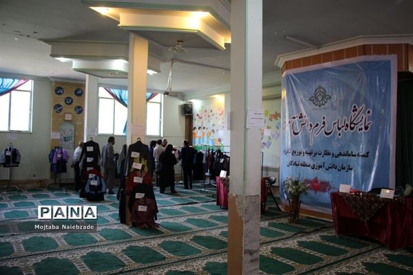 بازدید رئیس سازمان دانش‌آموزی خراسان رضوی از نمایشگاه‌های لباس فرم دانش‌آموزی نواحی مشهد