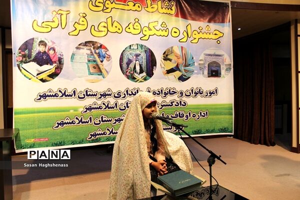 جشنواره شکوفه‌های قرآنی دراسلامشهر