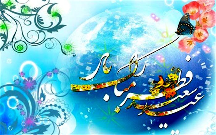 آداب جشن عید فطر در  سرزمین‌های جهان اسلام