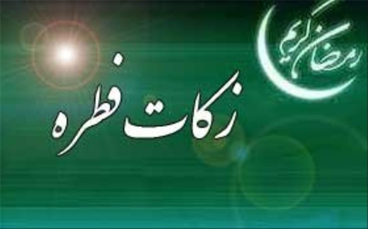 آمادگی پایگاه‌های بهزیستی برای جمع‌آوری فطریه تهرانی‌ها