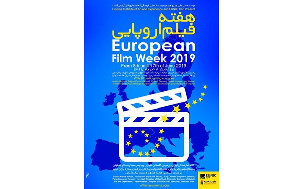 هفته فیلم اروپایی 2019  با نمایش آثاری از 20 کشور در خانه هنرمندان