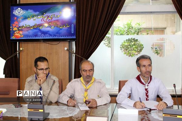 جلسه شورای برنامه ریزی سازمان دانش آموزی اصفهان