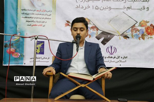 محفل انس با قرآن