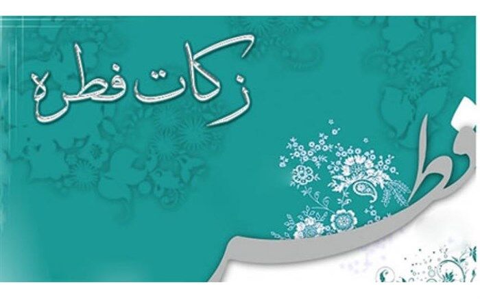آمادگی ۳۰۰۰ پایگاه کمیته امداد در تهران برای دریافت فطریه