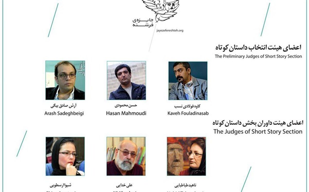 معرفی راه‌یافتگان به مرحله نهایی جایزه «فرشته»