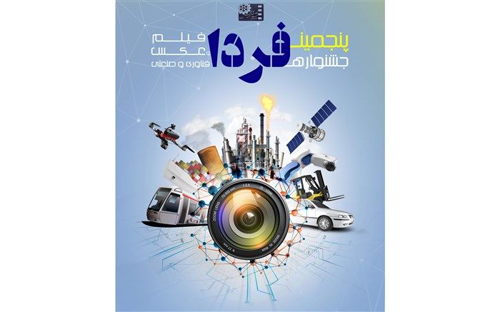 اعطای نشان ویژه به فیلم برتر با موضوع «حمایت از تولید ملی» در جشنواره فردا