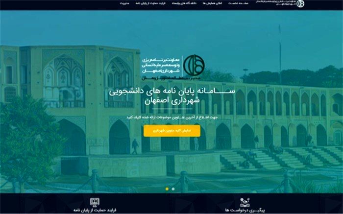 میزان کاربردی بودن پایان نامه ها ملاک اصلی حمایت شهرداری است