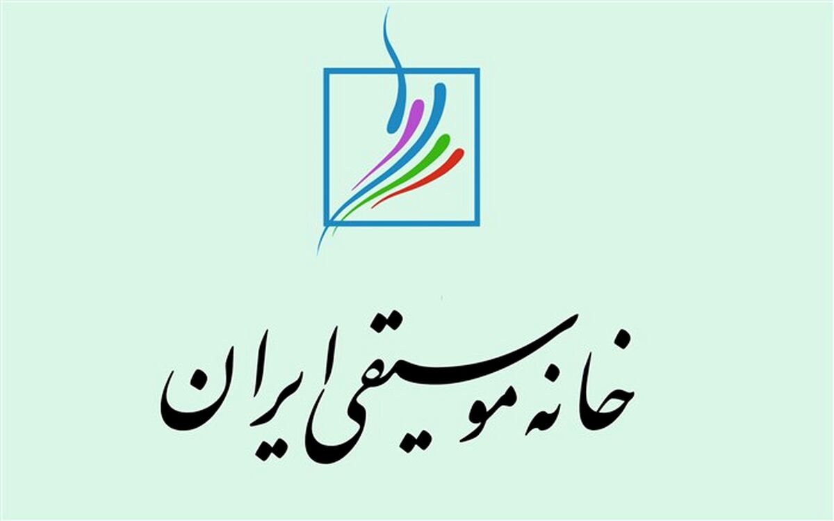 حمایت خانه موسیقی از معترضان به قانون ده درصد:  این مصوبه خسارت‌های جبران‌ناپذیری به فرهنگ و هنر وارد می‌کند