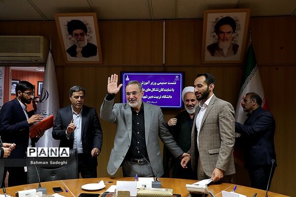 نشست صمیمی وزیر آموزش و پرورش با نمایندگان تشکل‌های دانشجویی دانشگاه تربیت دبیر شهیدرجایی
