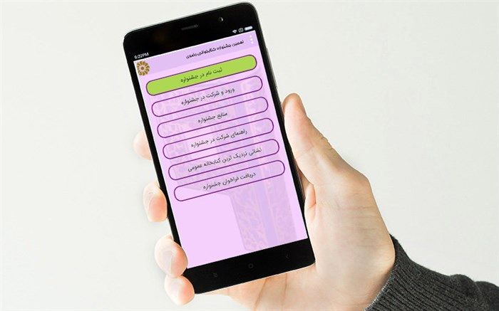 نرم‌افزار نهمین جشنواره کتابخوانی رضوی ویژه تلفن‌های همراه ارائه شد