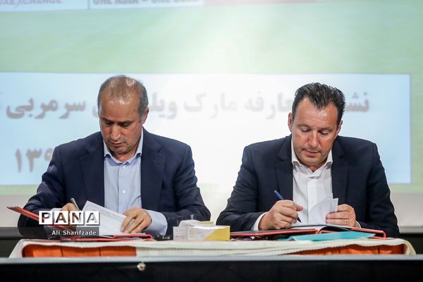 معارفه رسمی «مارک ویلموتس» سرمربی جدید تیم ملی فوتبال