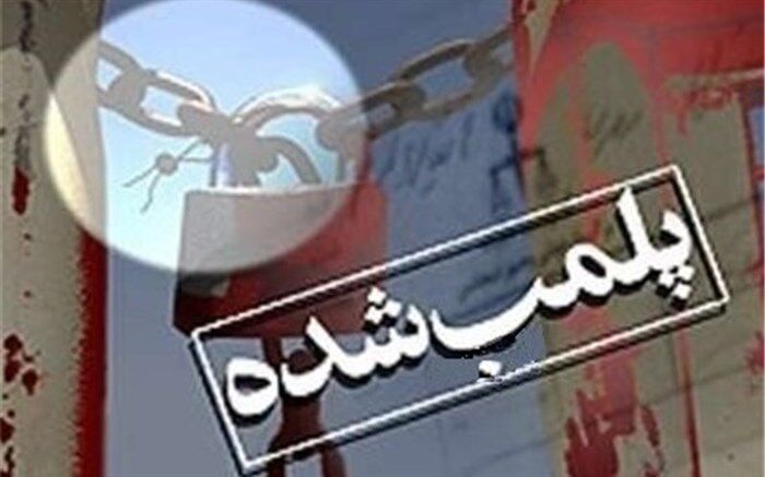 ۱۴ آرایشگاه بانوان در مشهد پلمب شد