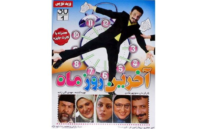 «آخرین روز ماه» در شبکه سحر