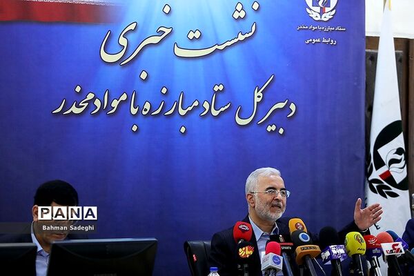 نشست خبری دبیرکل ستاد مبارزه با مواد مخدر