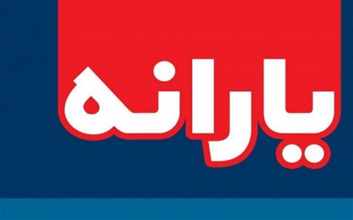 یارانه خرداد یکشنبه واریز می‌شود
