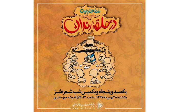 جلال سمیعی مهمان «در حلقه رندان» می شود