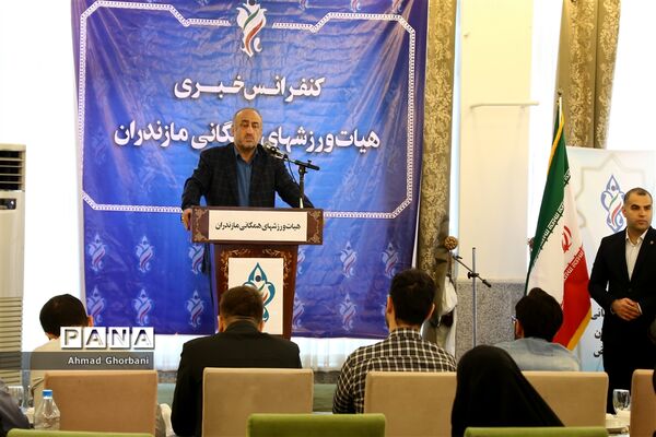 نشست خبری هیات ورزش‌های همگانی مازندران