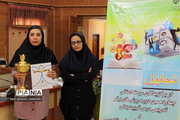 تجلیل از برگزیدگان مسابقات علمی تخصصی  و روش های برتر تدریس معلمان بوشهر-2