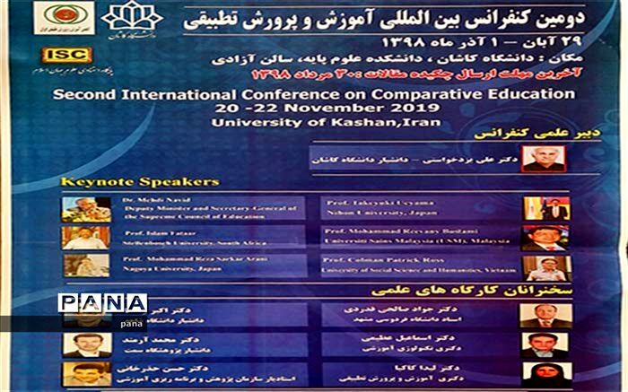 کارگاه‌های کنفرانس آموزش و پرورش تطبیقی با امتیاز آموزش ضمن خدمت برگزار می شود