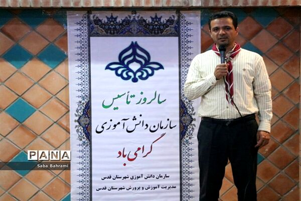 مراسم تقدیر از مربیان فعال تشکل پیشتازان در شهر قدس