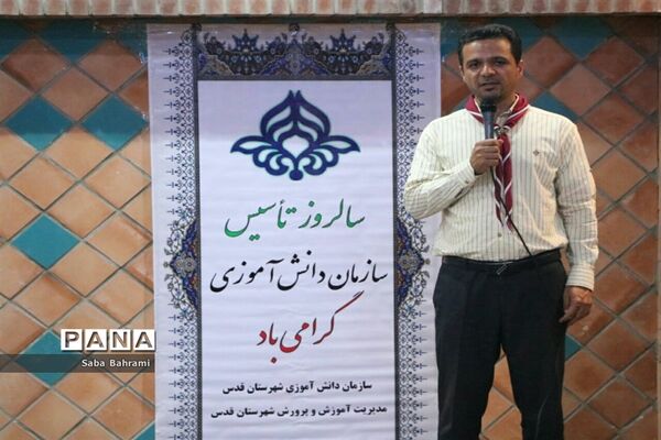 مراسم تقدیر از مربیان فعال تشکل پیشتازان در شهر قدس