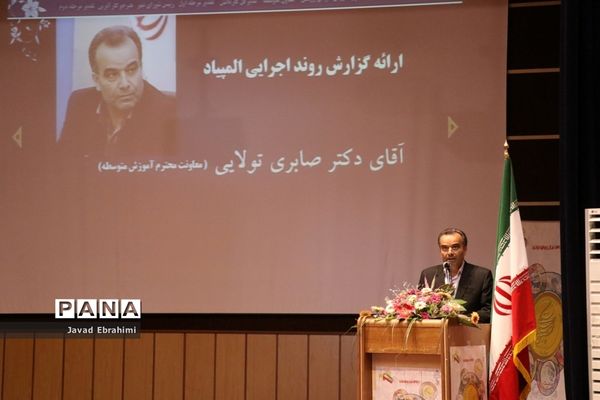 اختتامیه نخستین المپیاد شایستگی محور  ویژه هنرجویان هنرستان‌های کشور در مشهد