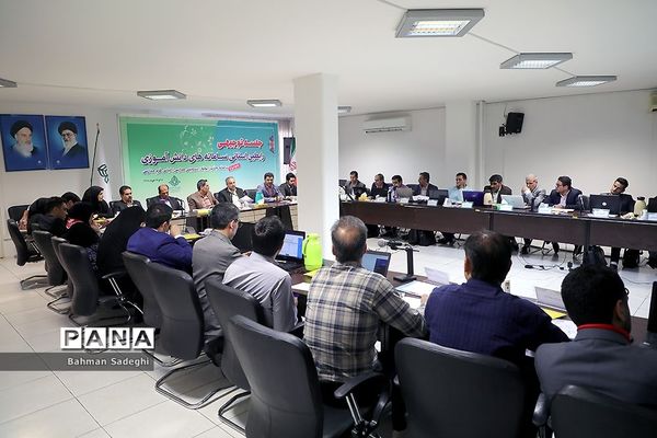 دومین روز جلسه توجیهی رابطان استانی سامانه‌های دانش آموزی