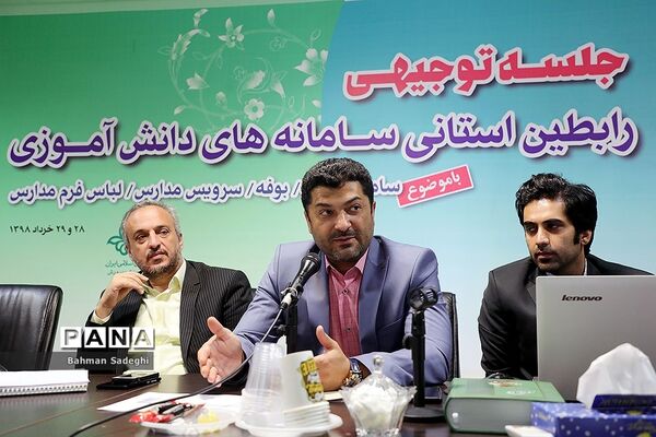 دومین روز جلسه توجیهی رابطان استانی سامانه‌های دانش آموزی