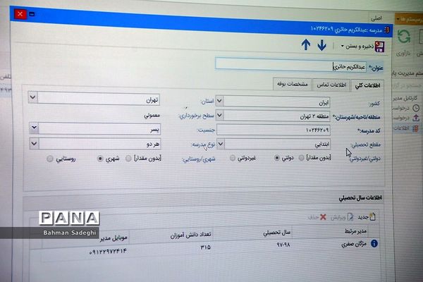 دومین روز جلسه توجیهی رابطان استانی سامانه‌های دانش آموزی