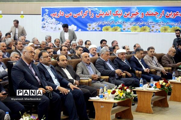 بیست و یکمین جشنواره خیرین مدرسه ساز آذربایجان غربی
