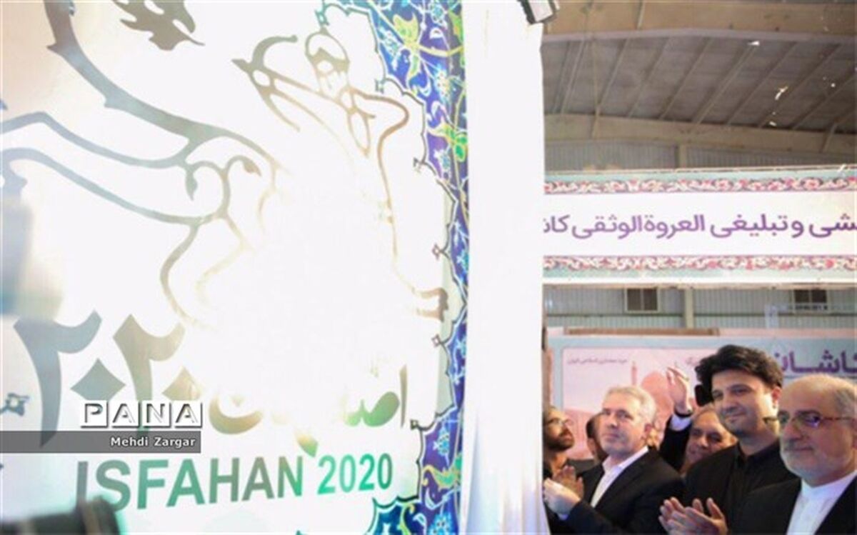 طرح «اصفهان 2020» در نمایشگاه بین المللی گردشگری رونمایی شد