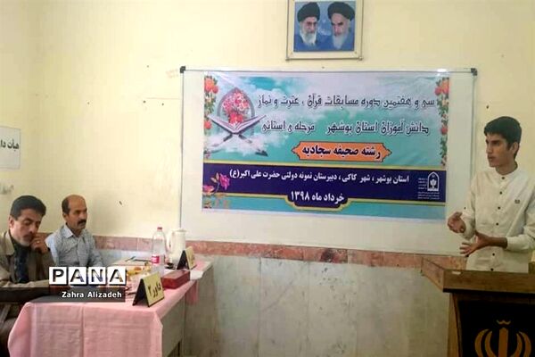 سی و هفتمین دوره مسابقات قرآن، عترت و نماز دانش‌آموزان استان بوشهر