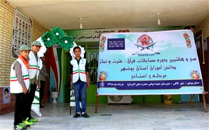 اولین روز مسابقات قرآن، عترت و نماز مرحله استانی در بخش پسران برگزار شد
