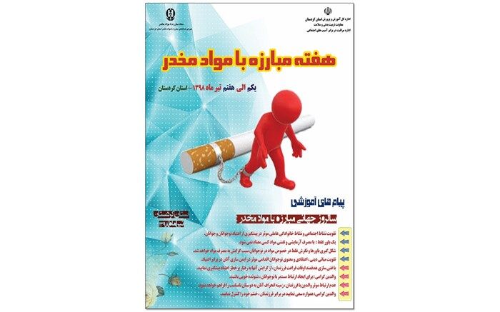 اعلام برنامه های آموزش و پرورش کردستان به مناسبت هفته مبارزه با مواد مخدر