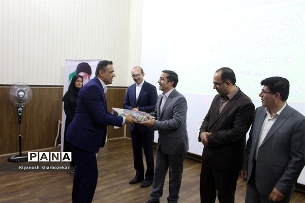 آیین تکریم و معارفه معاونان پشتیبانی و تربیت بدنی آموزش و پرورش آذربایجان غربی