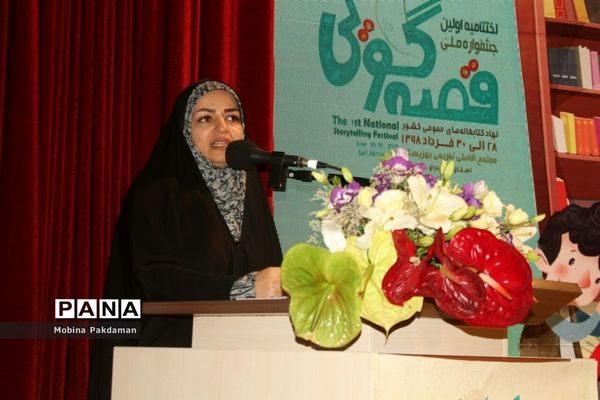 اختتامیه جشنواره ملی قصه‌گویی