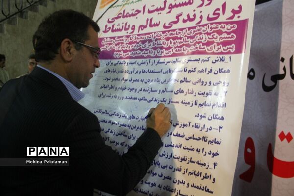 جشن «یاریگر هم باشیم» در ساری
