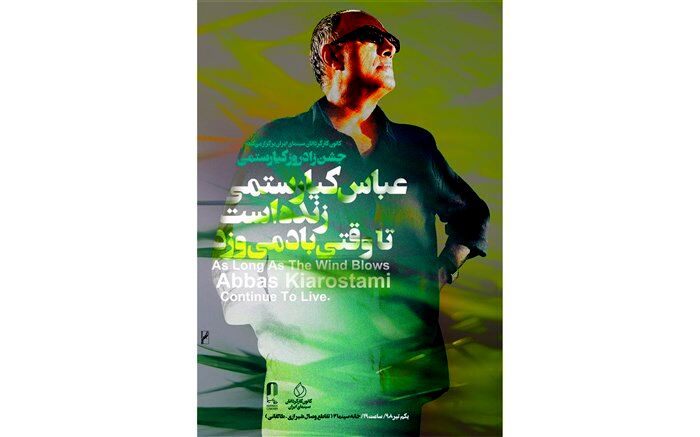 پوستر جشن کانون کارگردانان سینمای ایران منتشر شد