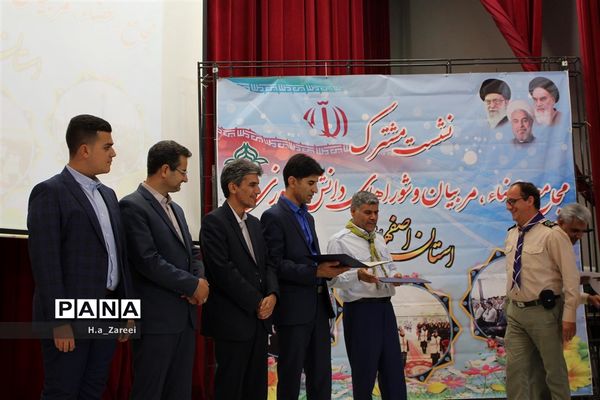 نشست مشترک مجامع اعضا،مربیان و شوراهای دانش‌آموزی اصفهان