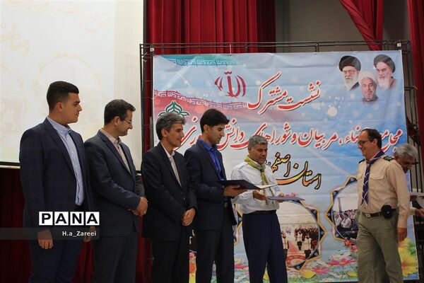 نشست مشترک مجامع اعضا،مربیان و شوراهای دانش‌آموزی اصفهان