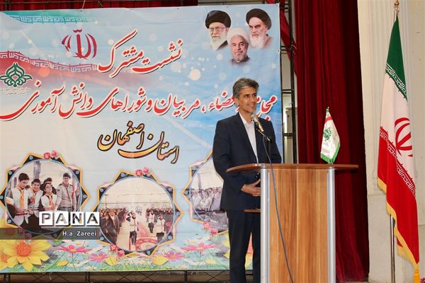 نشست مشترک مجامع اعضا،مربیان و شوراهای دانش‌آموزی اصفهان