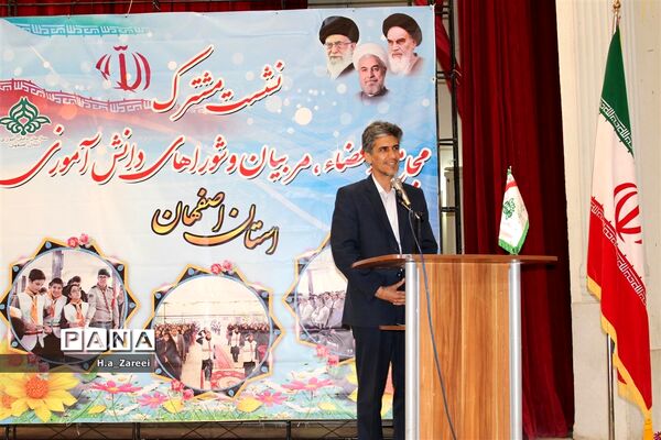 نشست مشترک مجامع اعضا،مربیان و شوراهای دانش‌آموزی اصفهان