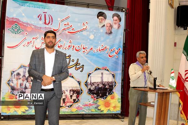 نشست مشترک مجامع اعضا،مربیان و شوراهای دانش‌آموزی اصفهان