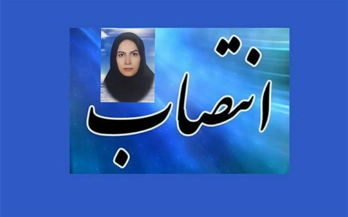 انتصاب "زهرا حمزه ئی" بعنوان معاون آموزش و پژوهش استانداری هرمزگان