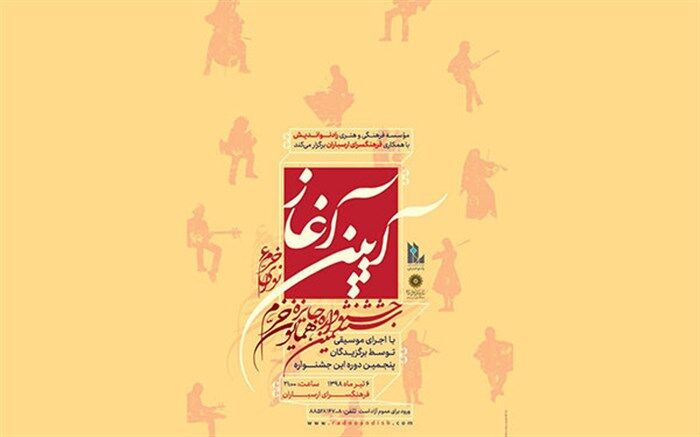 جزییات مراسم افتتاحیه ششمین جشنواره موسیقی نوای خرم اعلام شد