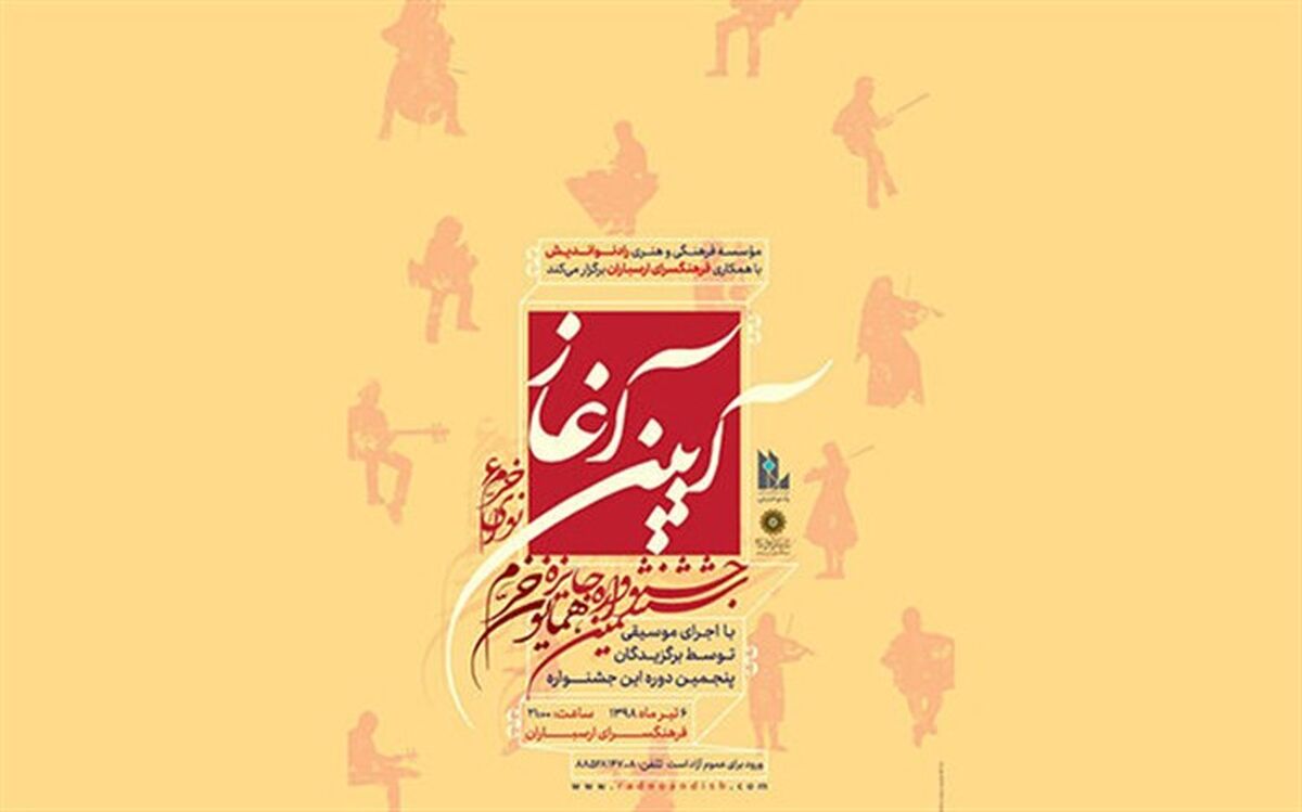 جزییات مراسم افتتاحیه ششمین جشنواره موسیقی نوای خرم اعلام شد