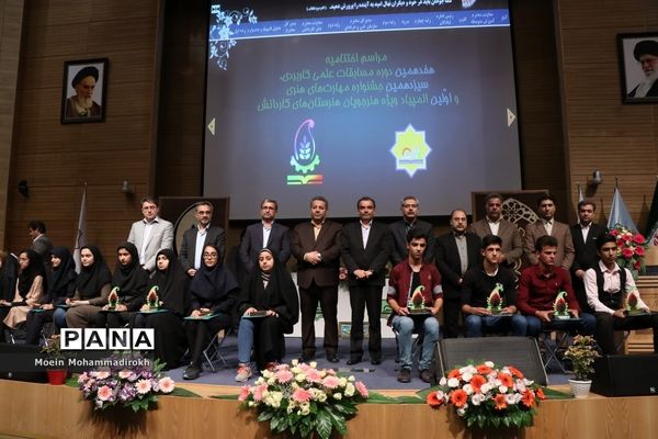 اختتامیه هفدهمین دوره مسابقات علمی کاربردی هنرجویان کاردانش استان خراسان رضوی