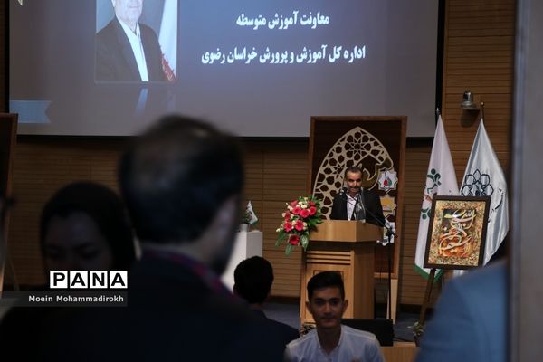 اختتامیه هفدهمین دوره مسابقات علمی کاربردی هنرجویان کاردانش استان خراسان رضوی