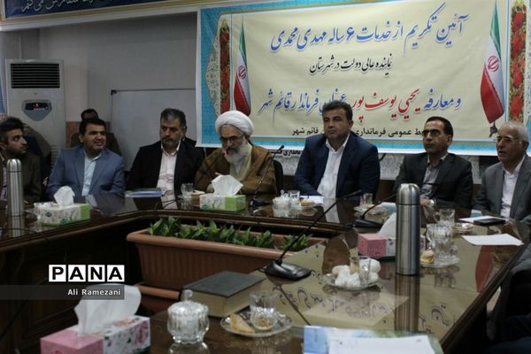 معارفه فرماندار جدید قائم‌شهر