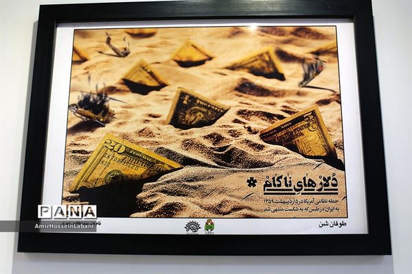 افتتاح نمایشگاه گرافیک طوفان شن